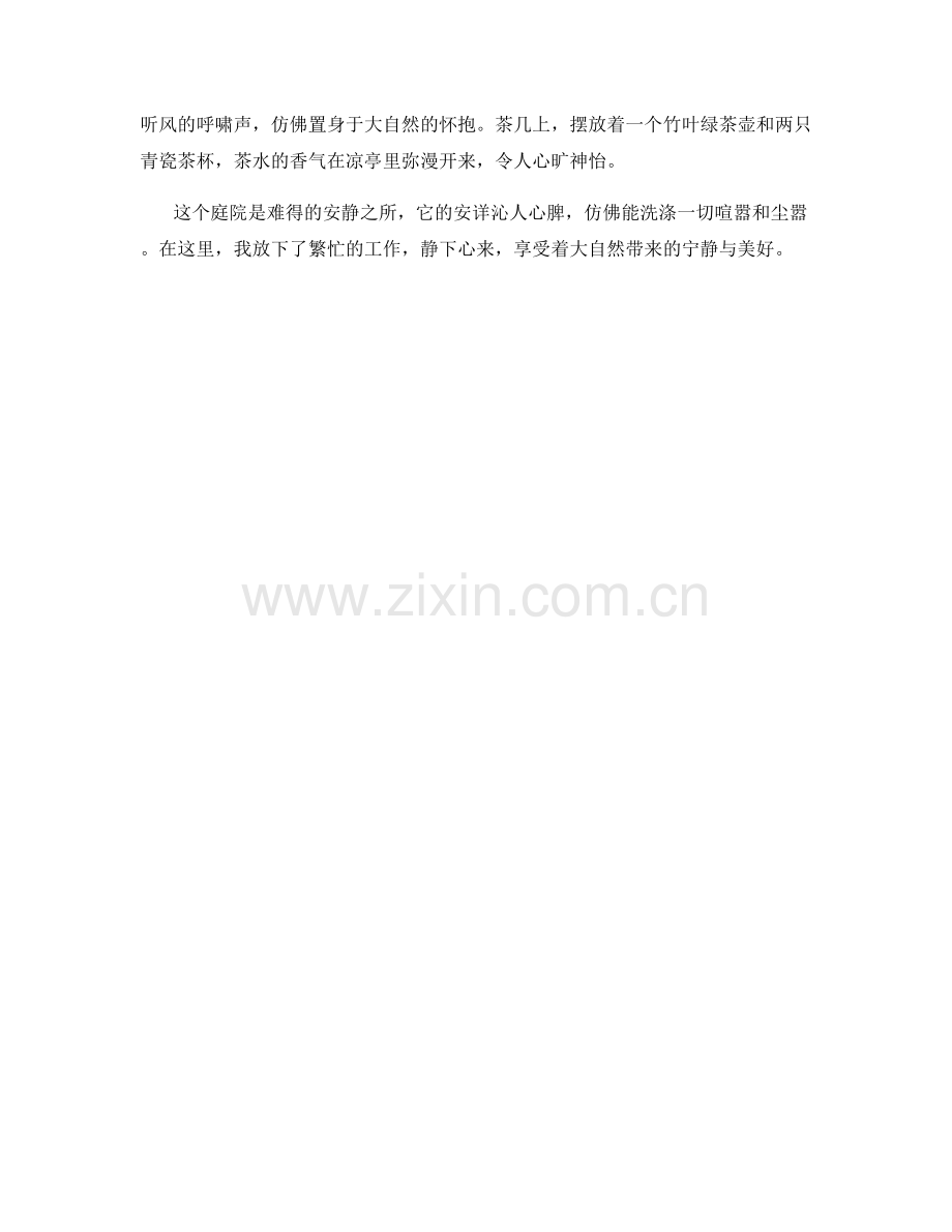 静谧安详的庭院.docx_第2页