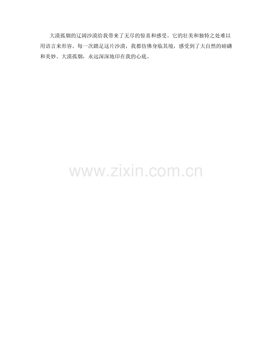 大漠孤烟的辽阔沙漠.docx_第2页