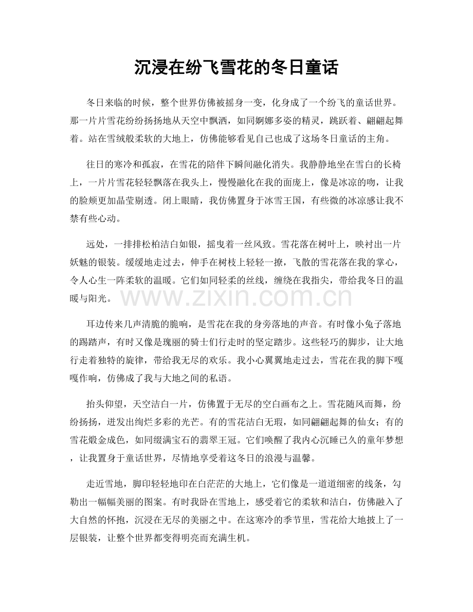 沉浸在纷飞雪花的冬日童话.docx_第1页