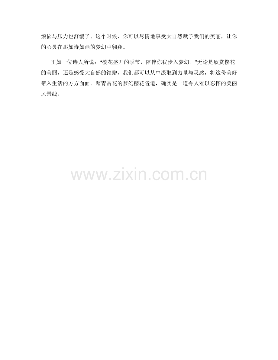 踏青赏花的梦幻樱花隧道.docx_第2页