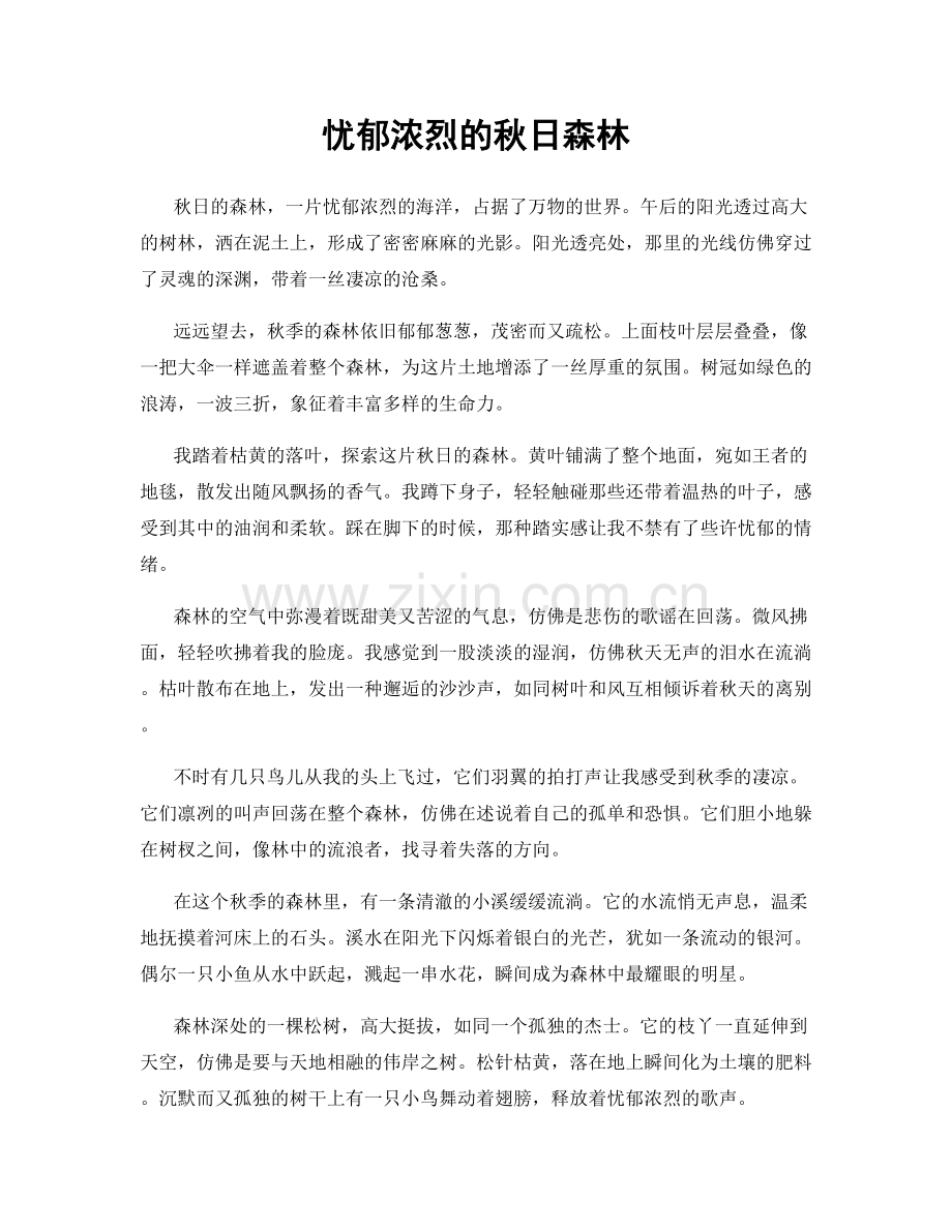 忧郁浓烈的秋日森林.docx_第1页
