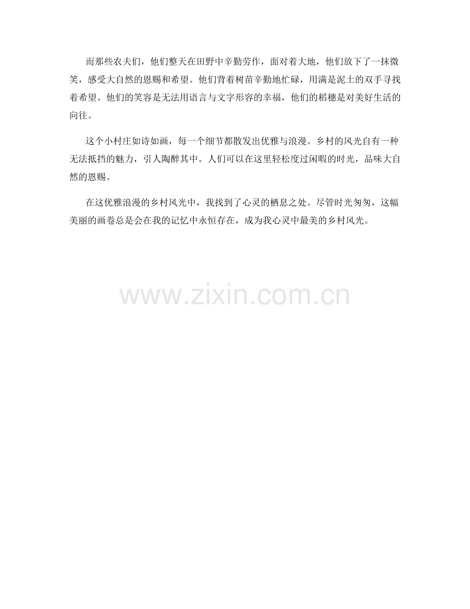 优雅浪漫的乡村风光.docx_第2页