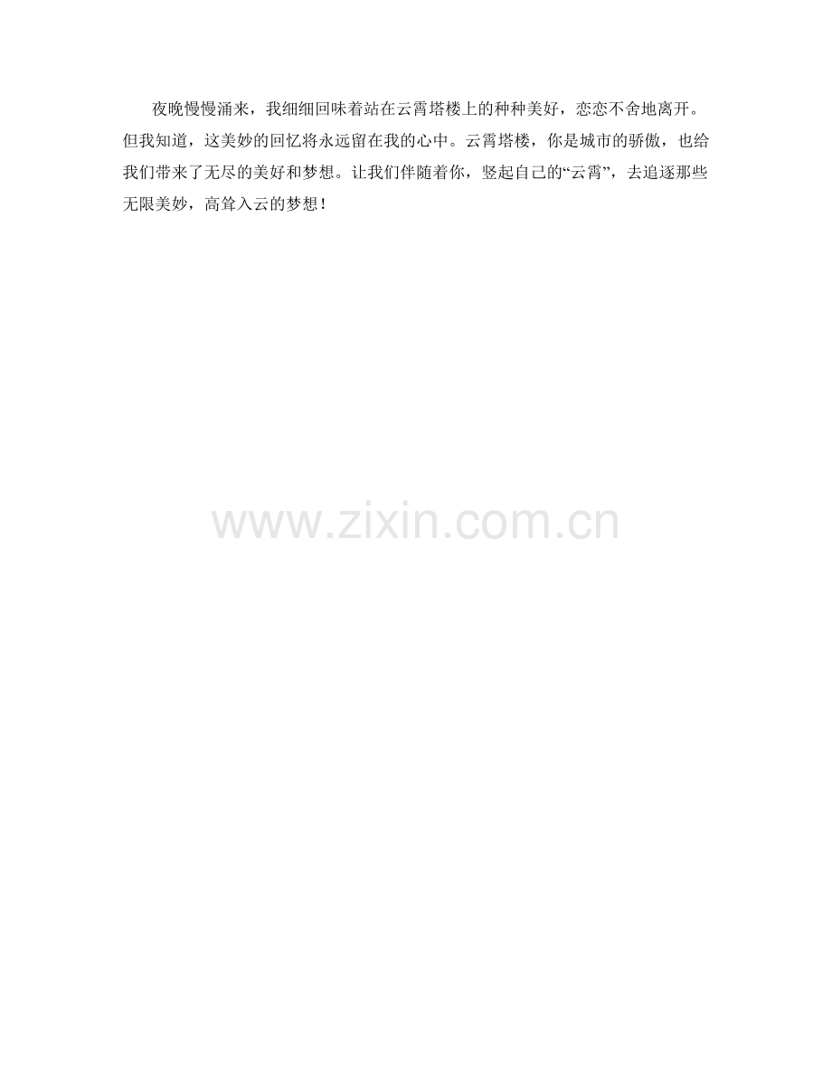 高耸入云的云霄塔楼.docx_第2页