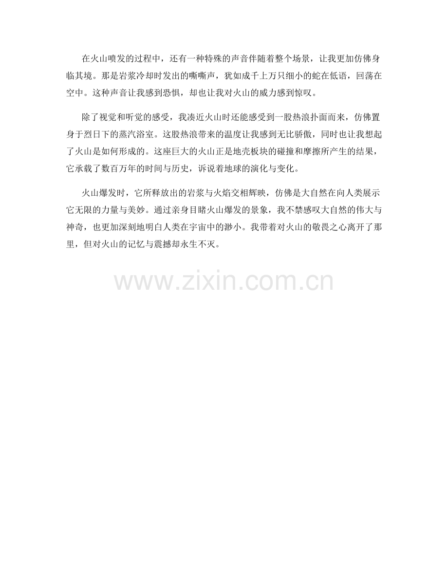 火山爆发：巨大喷发的火山喷出的岩浆与火焰交相辉映.docx_第2页