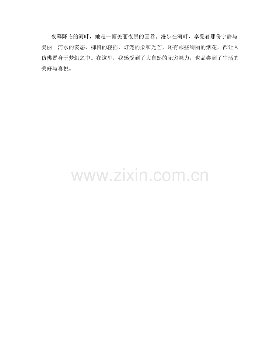 夜幕降临的河畔烟火.docx_第2页