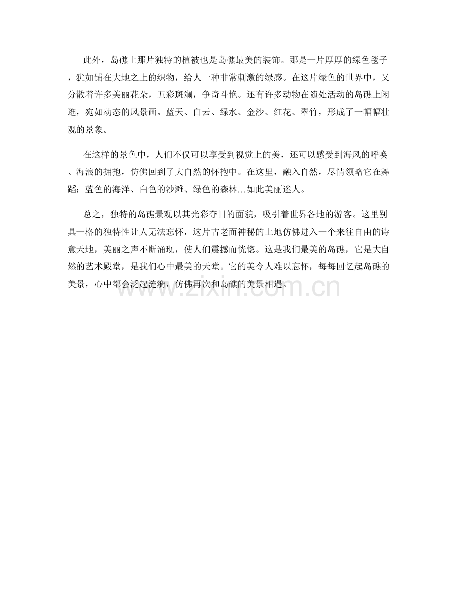 独特的岛礁景观.docx_第2页