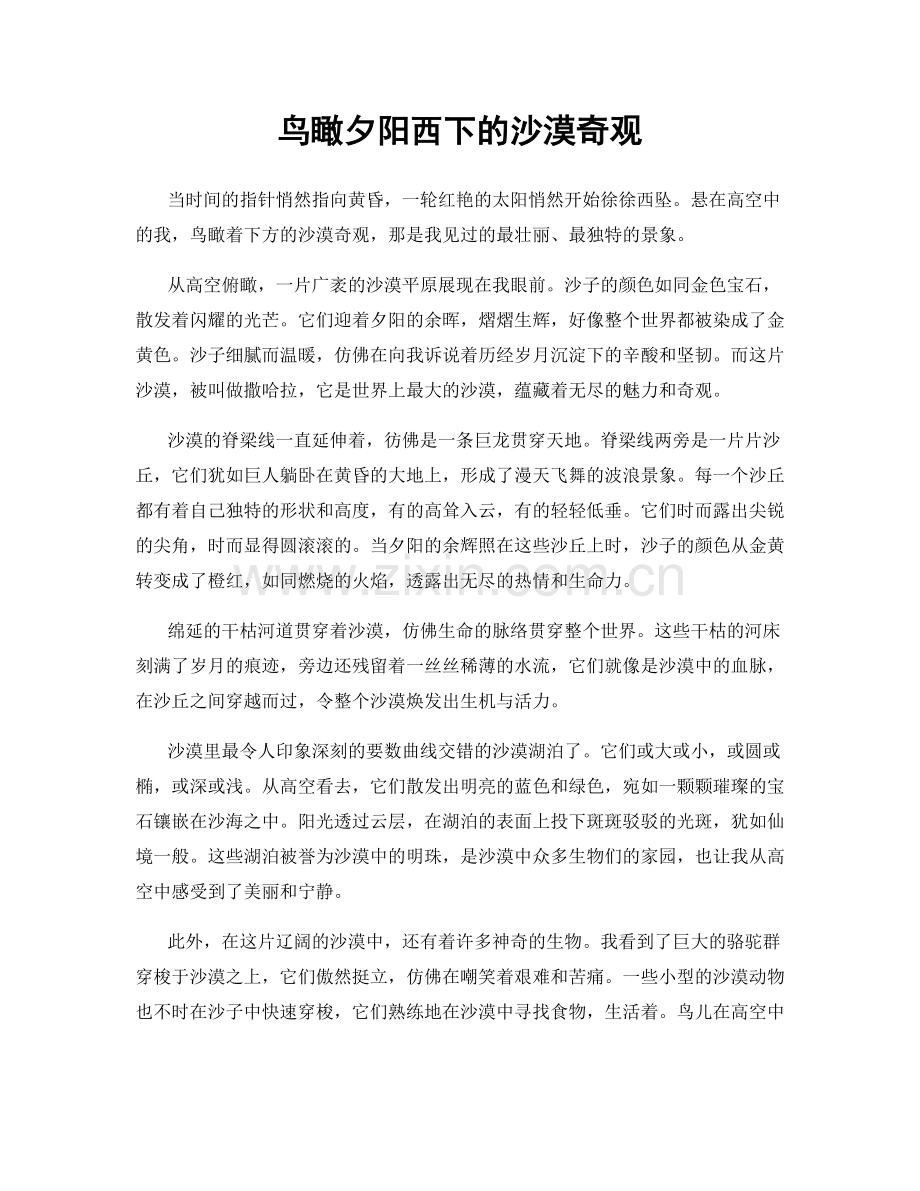 鸟瞰夕阳西下的沙漠奇观.docx_第1页