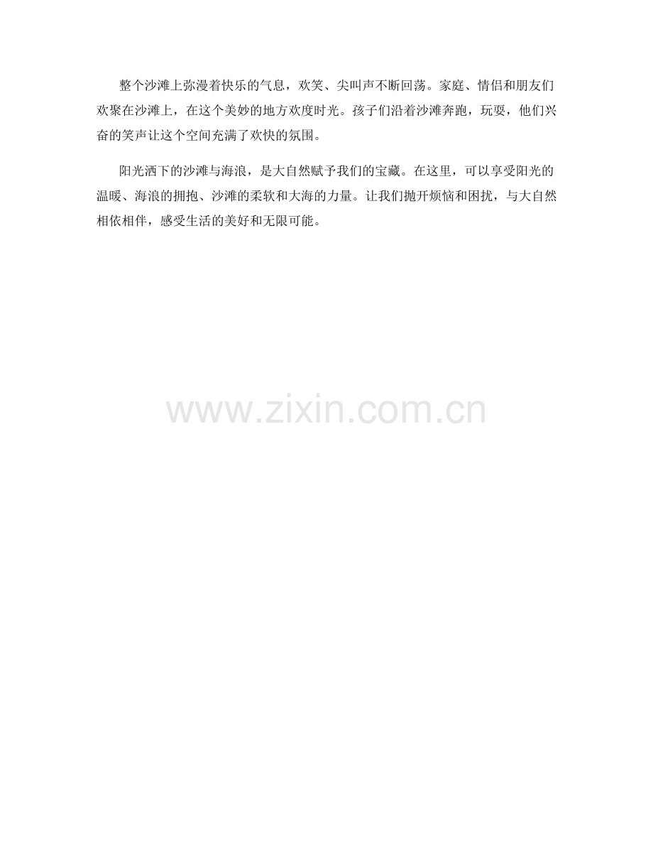 阳光洒下的沙滩与海浪.docx_第2页