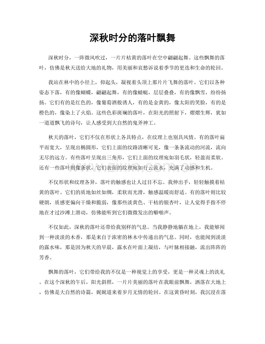 深秋时分的落叶飘舞.docx_第1页