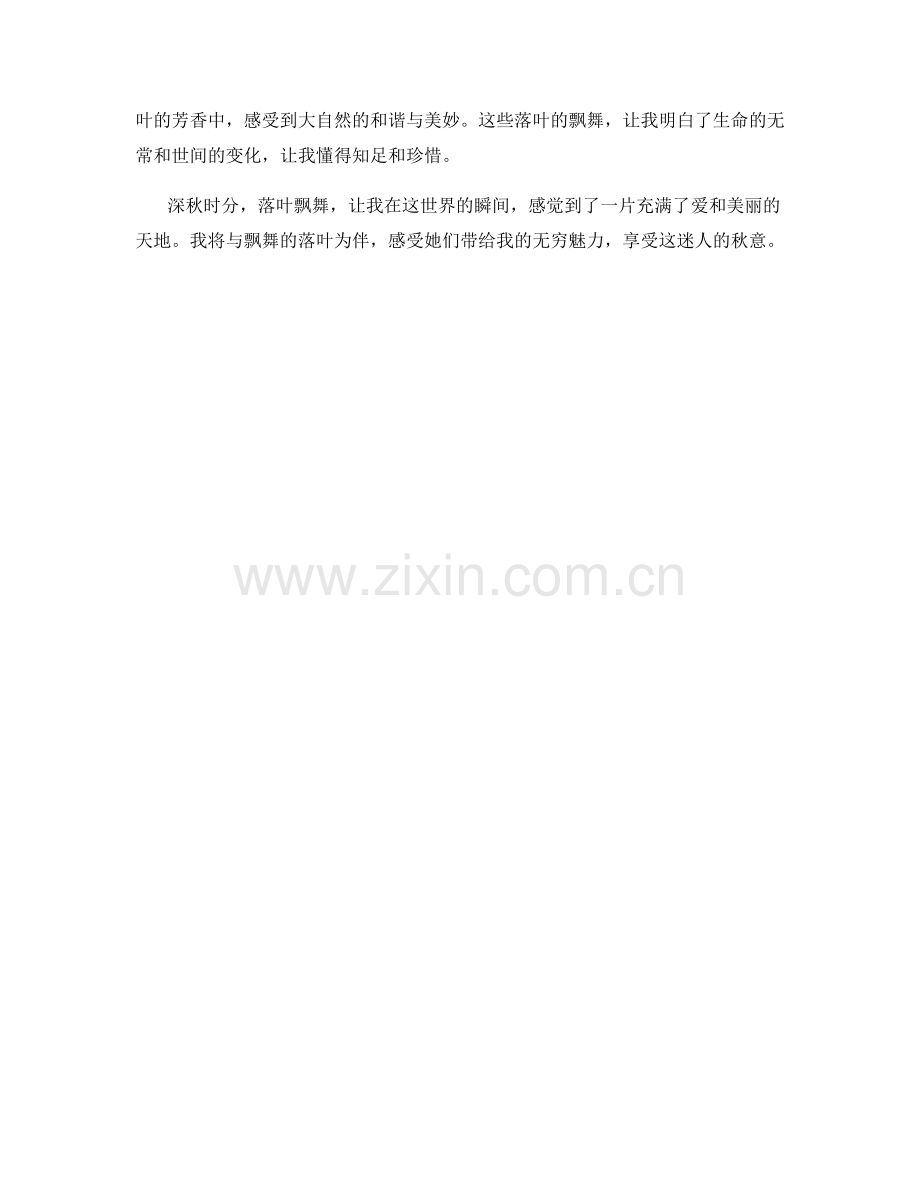 深秋时分的落叶飘舞.docx_第2页