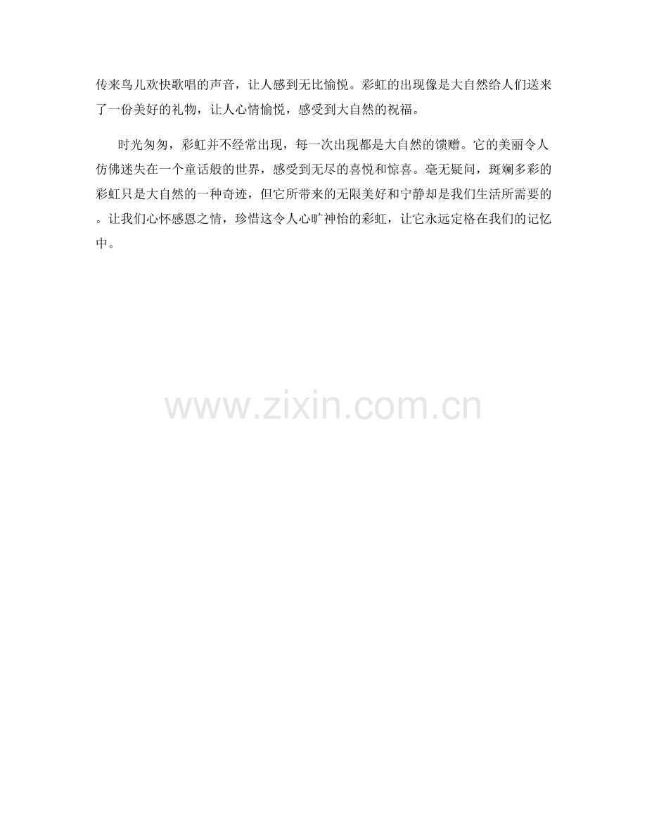 斑斓多彩的彩虹.docx_第2页