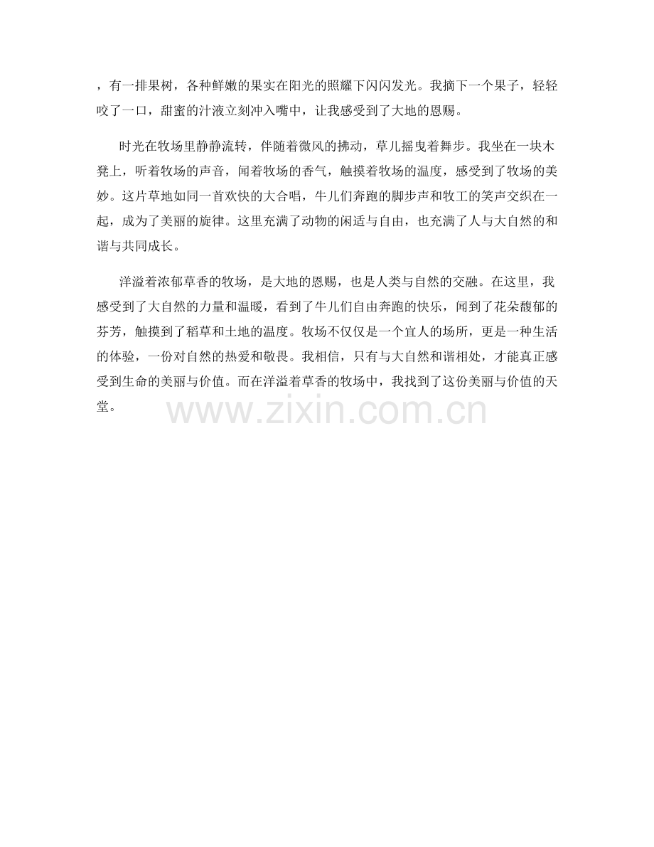 洋溢着浓郁草香的牧场.docx_第2页