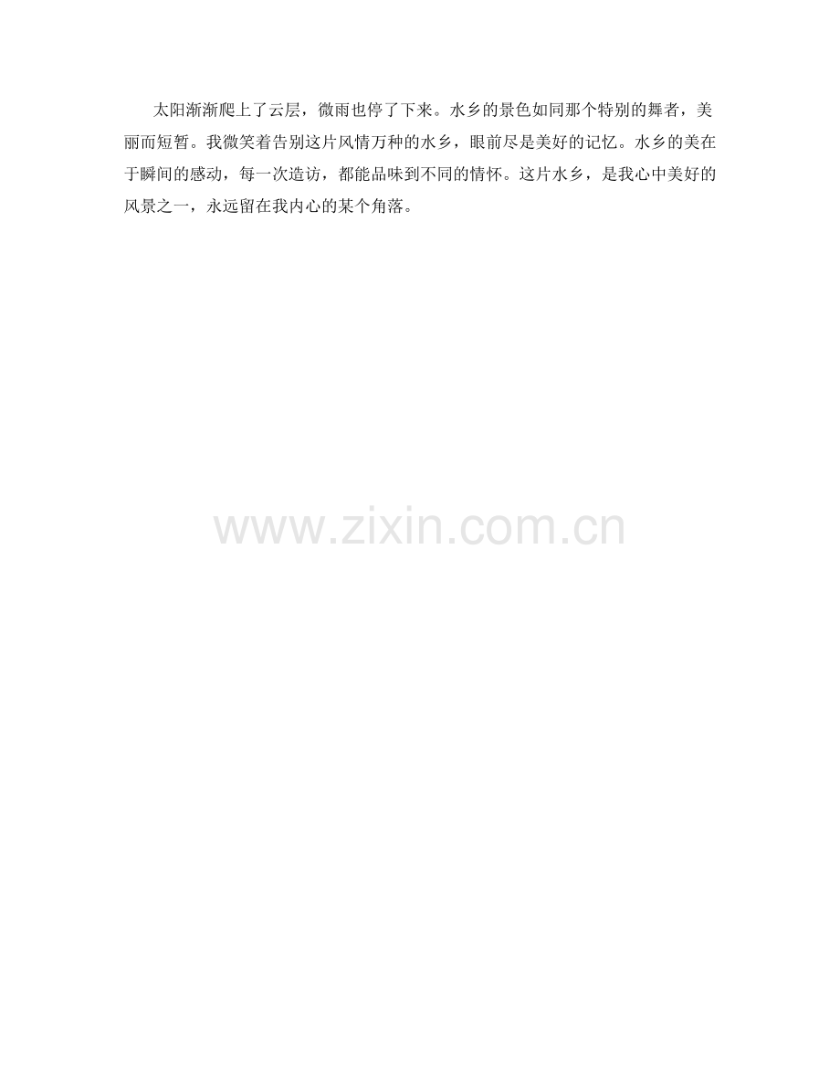 清晨微雨中的水乡风情.docx_第2页