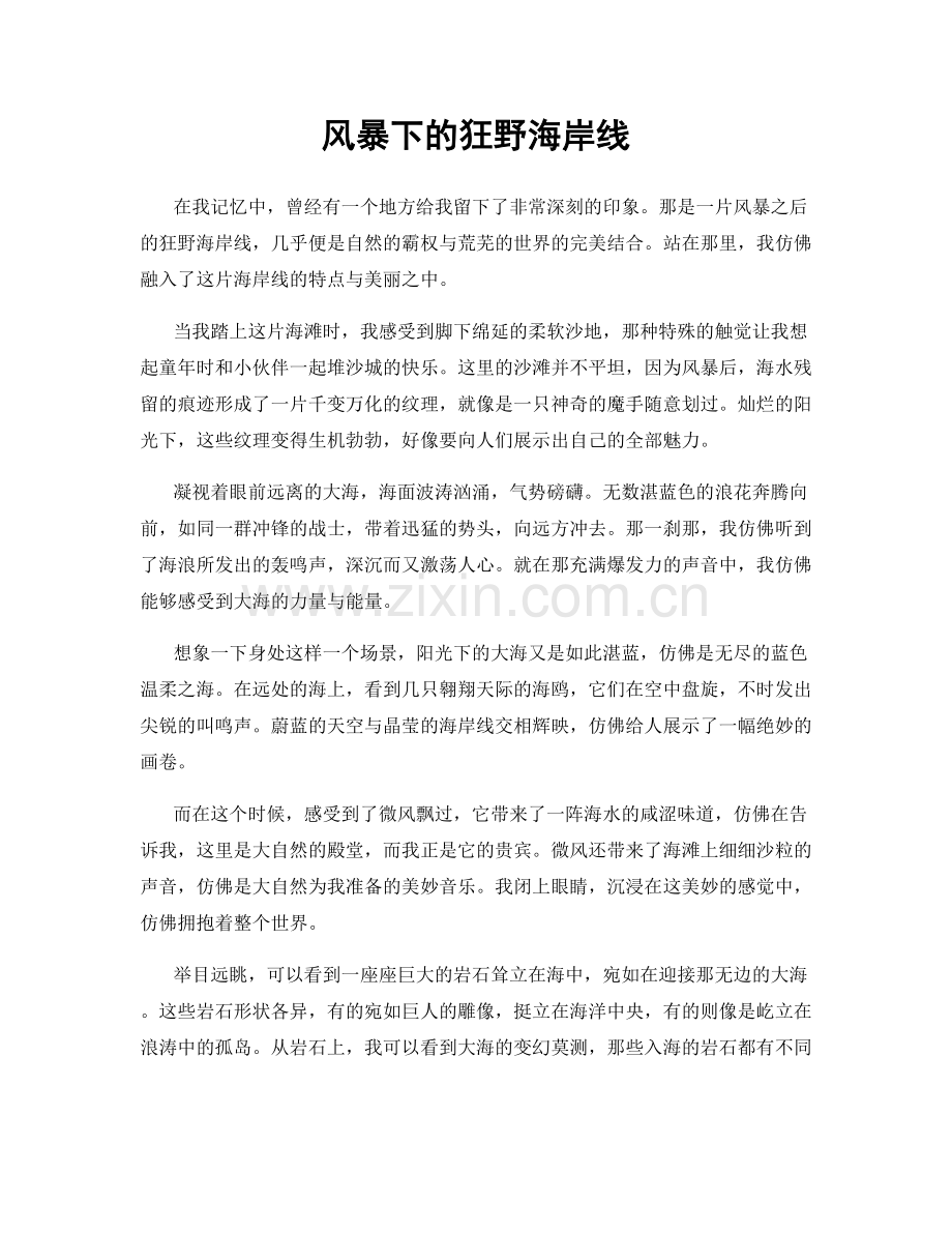 风暴下的狂野海岸线.docx_第1页