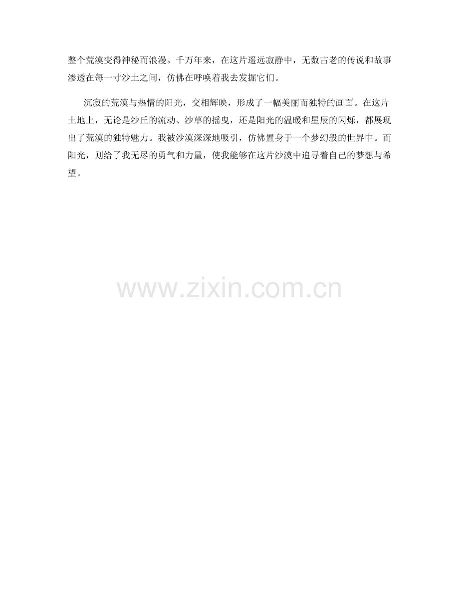 沉寂的荒漠与热情的阳光.docx_第2页