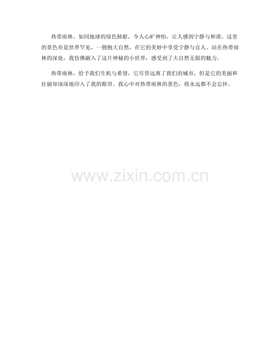 茂盛郁葱的热带雨林.docx_第2页