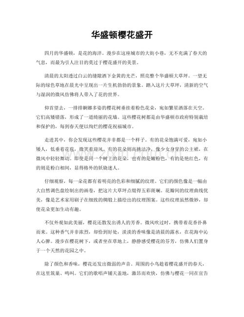 华盛顿樱花盛开.docx