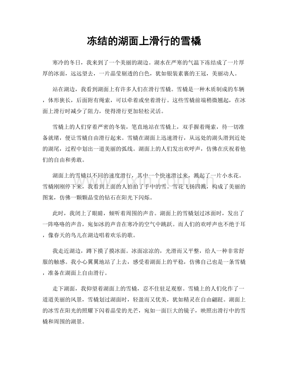 冻结的湖面上滑行的雪橇.docx_第1页