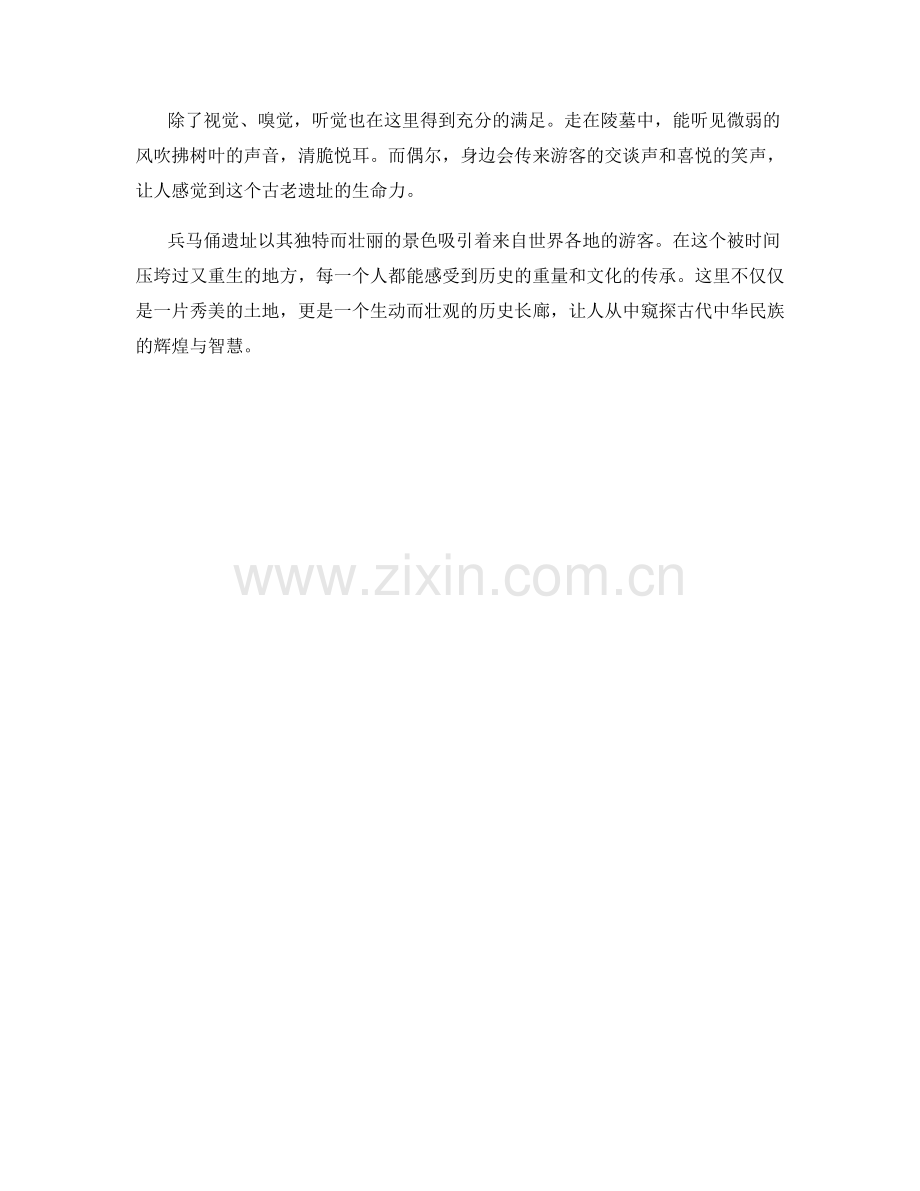 奇特秀美的兵马俑遗址.docx_第2页