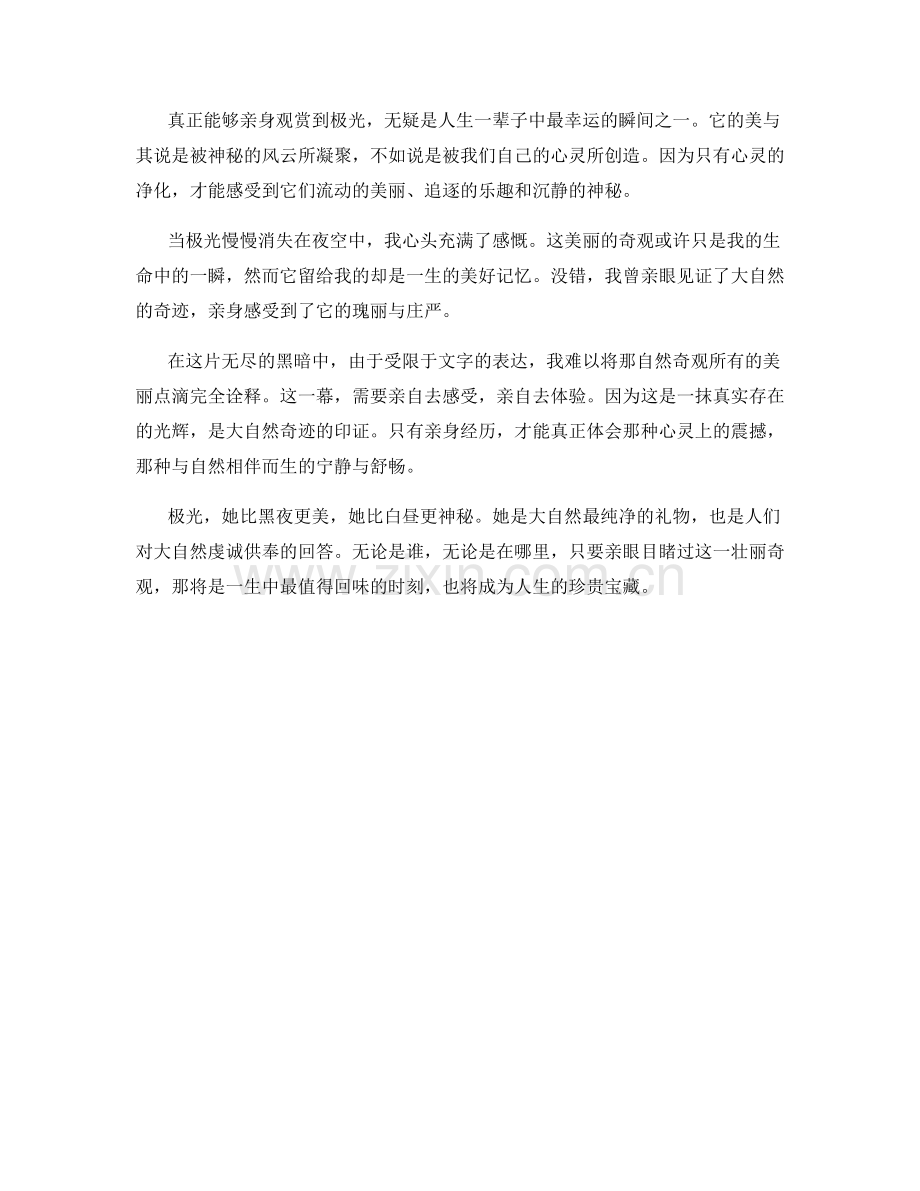 恢宏奇特的自然奇观.docx_第2页