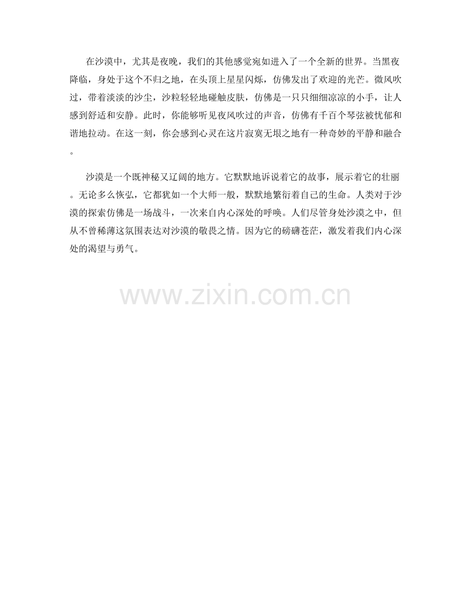 磅礴苍茫的沙漠风光.docx_第2页
