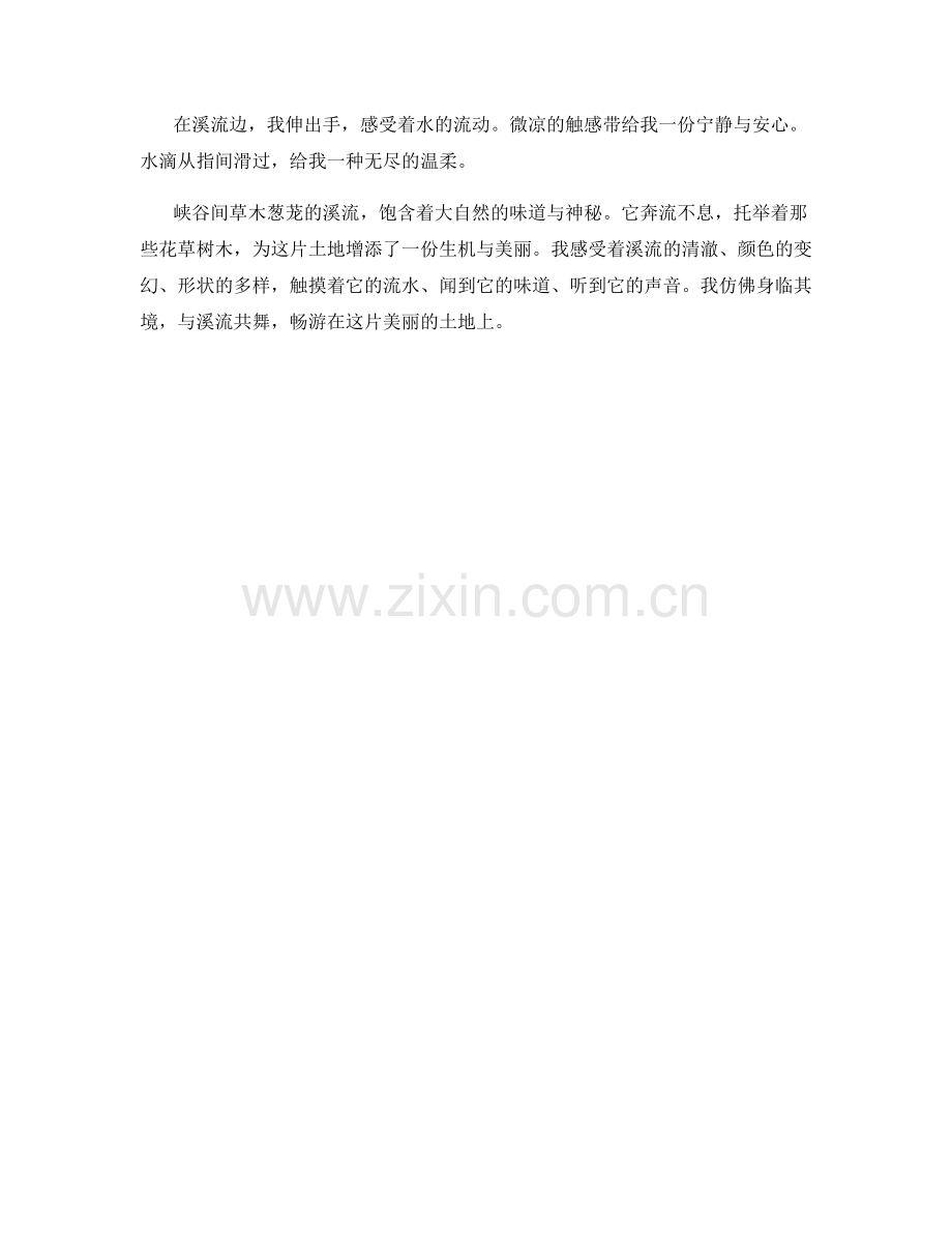 峡谷间草木葱茏的溪流.docx_第2页
