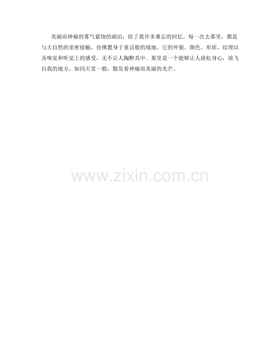 美丽而神秘：雾气萦绕的湖泊.docx_第2页