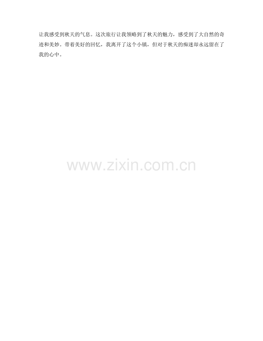 迷人的秋叶观赏之旅.docx_第2页