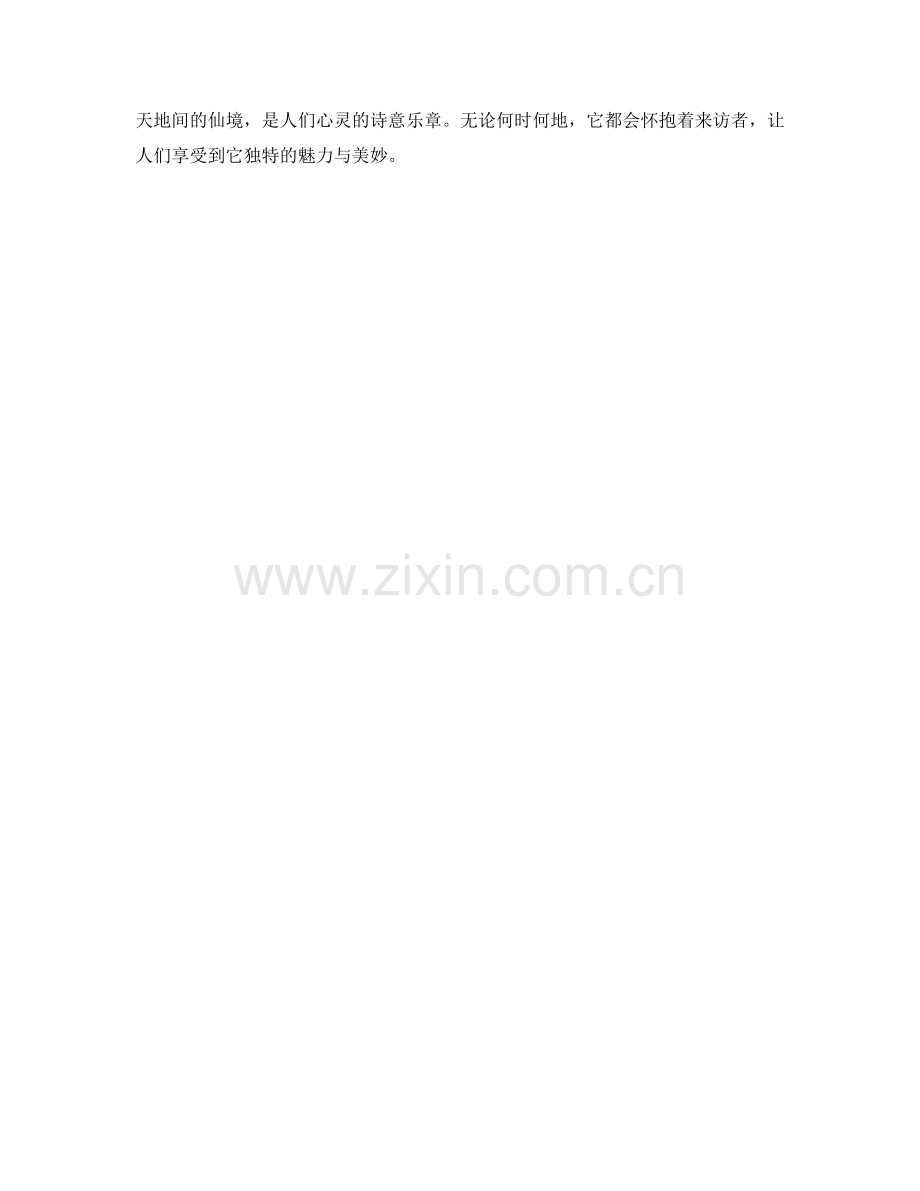 星空下的仙境湖泊.docx_第2页