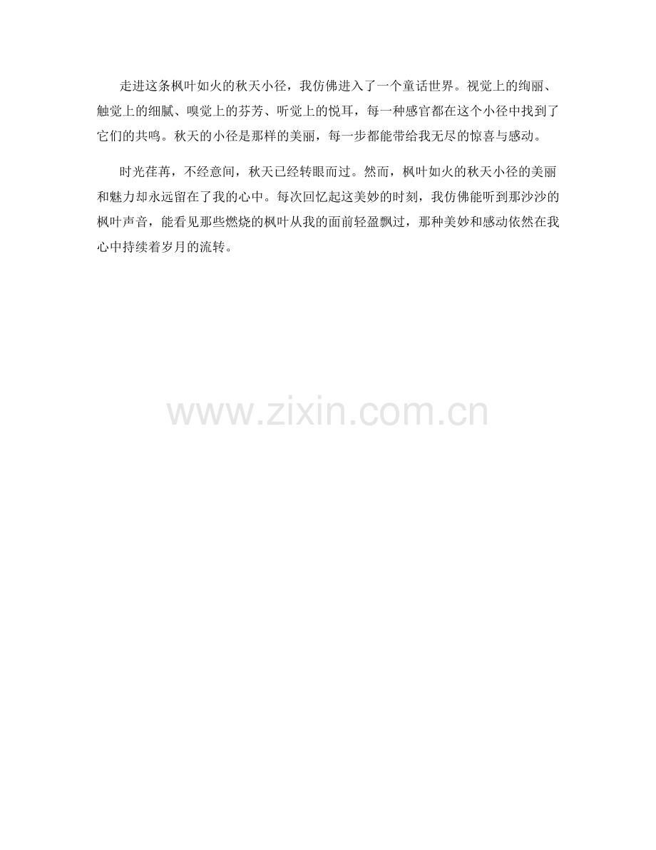 枫叶如火的秋天小径.docx_第2页