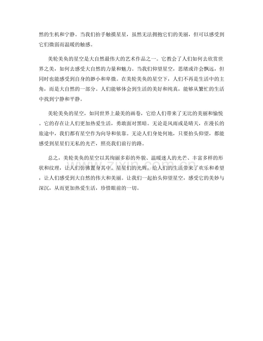 美轮美奂的星空.docx_第2页