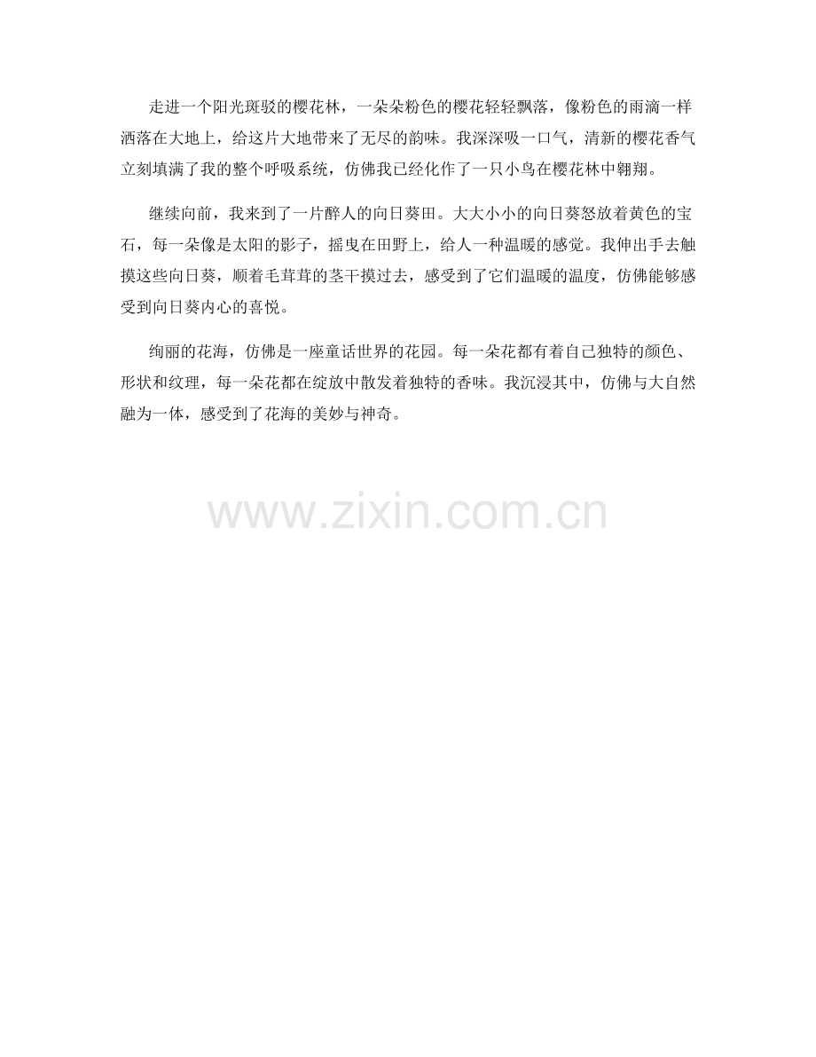绚丽的花海：2023年如梦如幻.docx_第2页