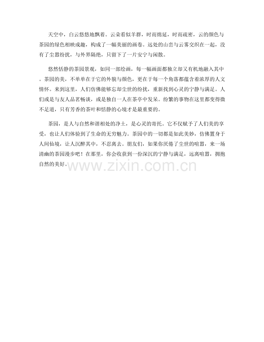 悠然恬静的茶园景观.docx_第2页
