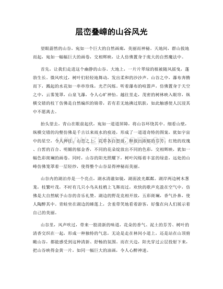 层峦叠嶂的山谷风光.docx_第1页