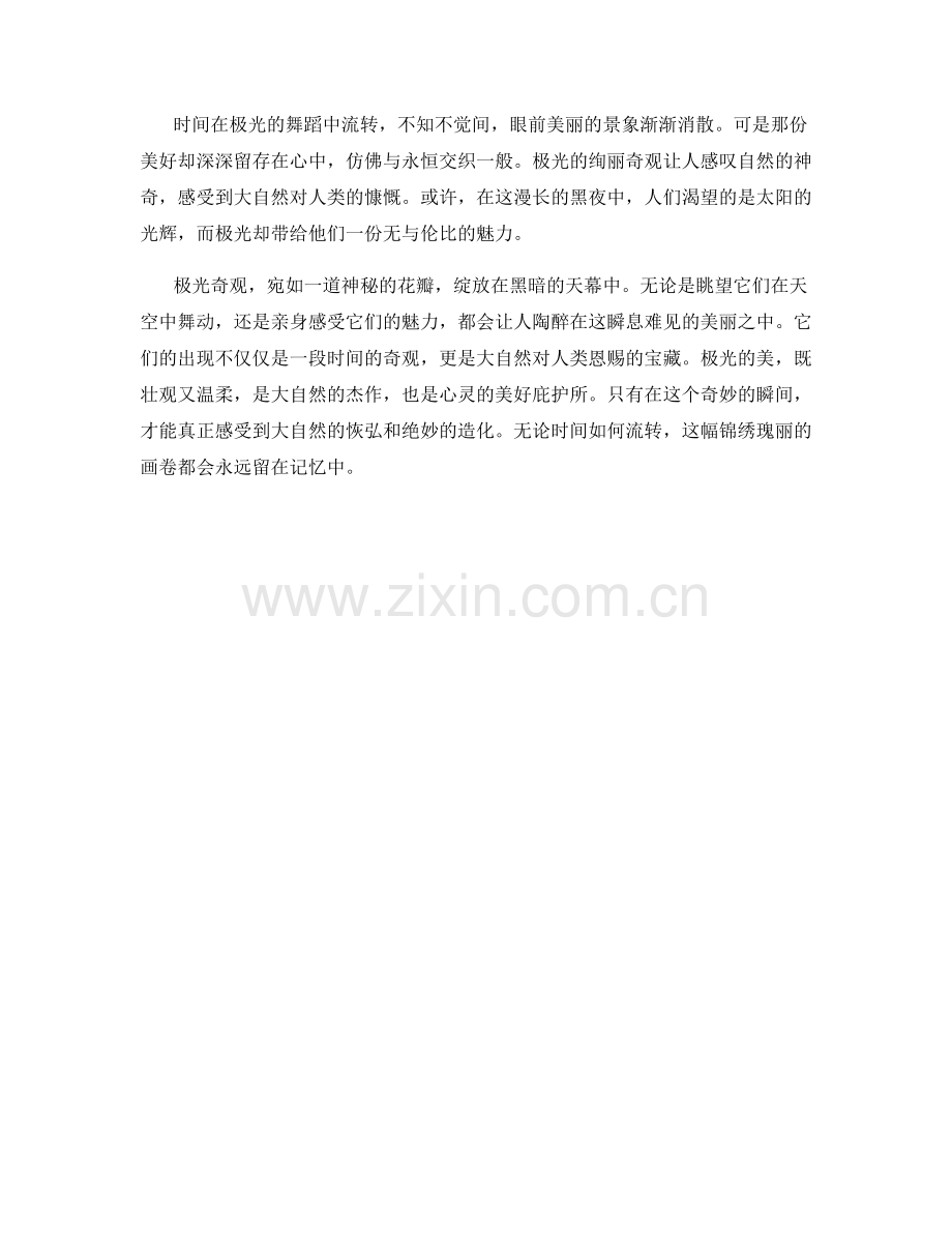 锦绣瑰丽的极光奇观.docx_第2页