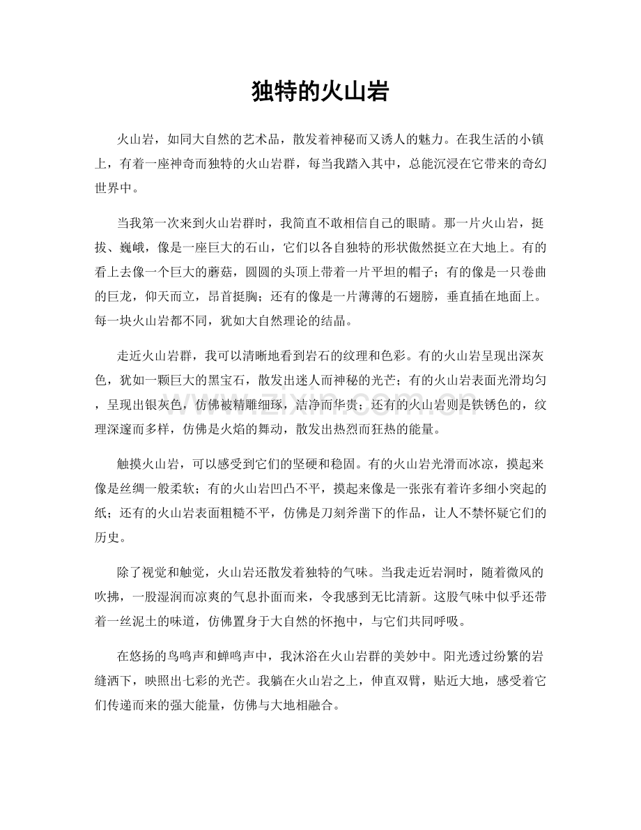 独特的火山岩.docx_第1页