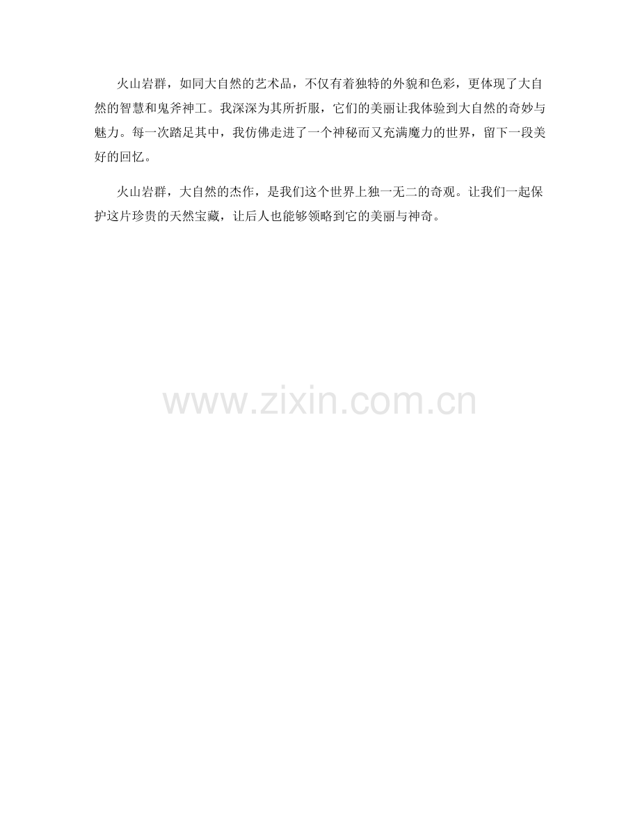 独特的火山岩.docx_第2页