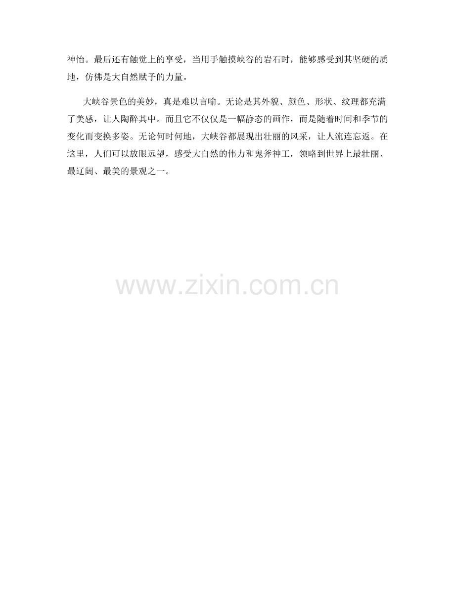 雄伟恢弘的大峡谷景致.docx_第2页