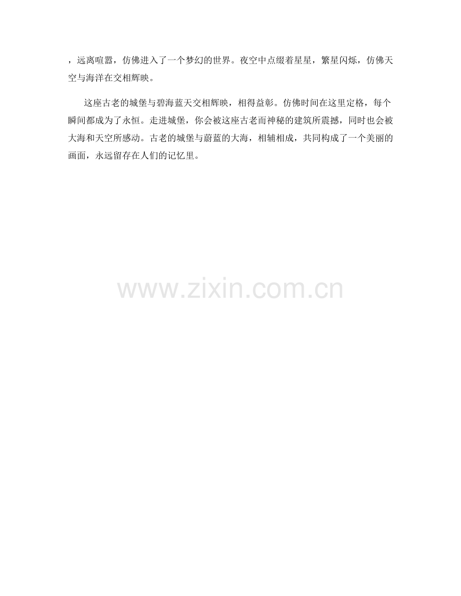 古老的城堡与碧海蓝天.docx_第2页