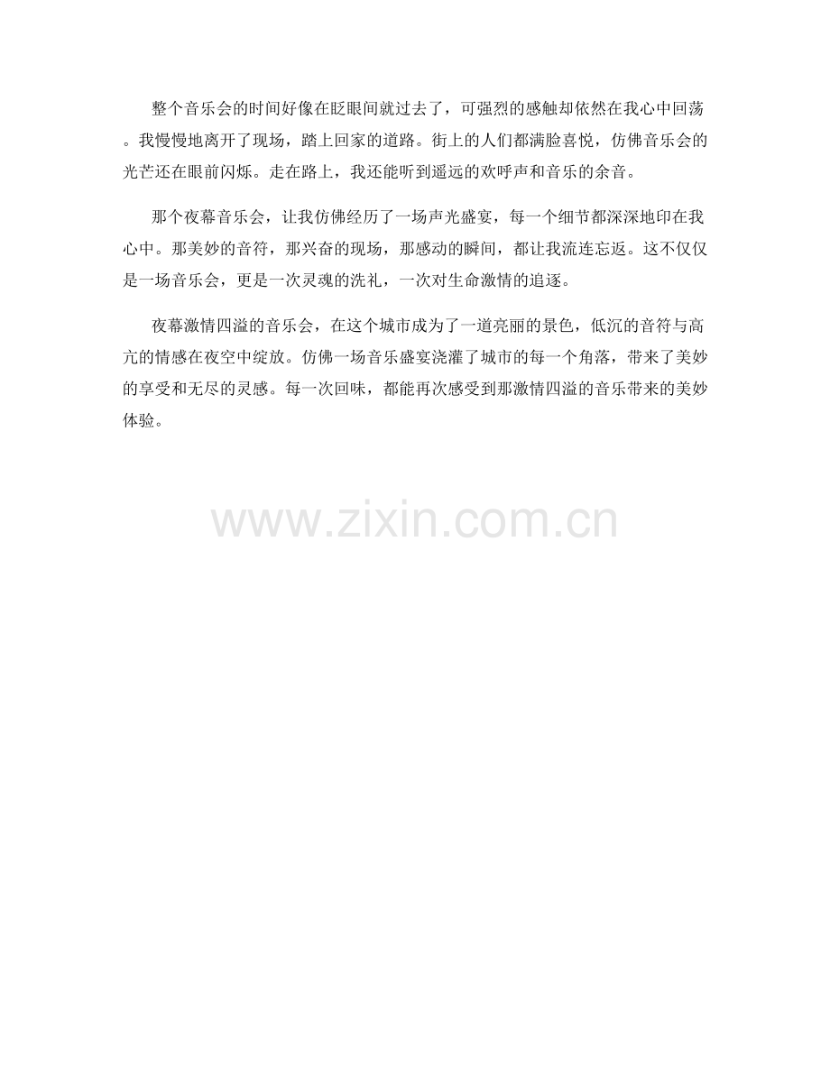 激情四溢的夜幕音乐会.docx_第2页