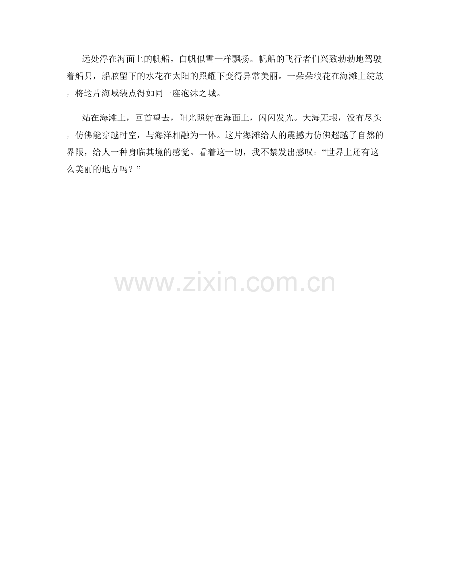 风景如画的海滩.docx_第2页