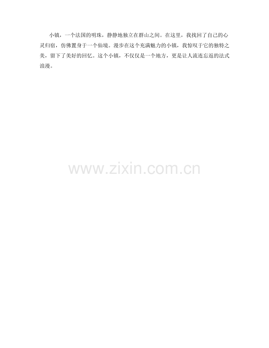 漫步充满魅力的法国小镇.docx_第2页