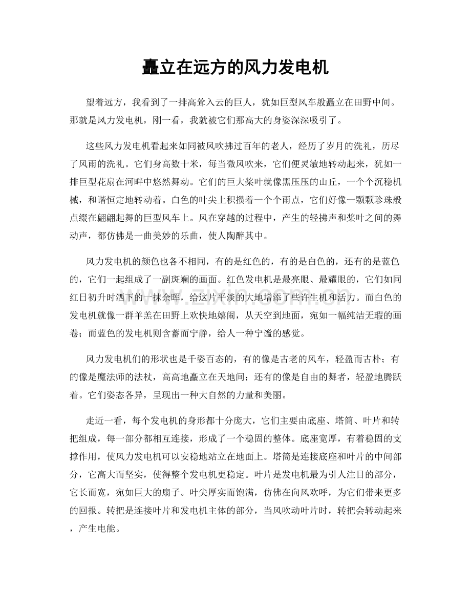 矗立在远方的风力发电机.docx_第1页