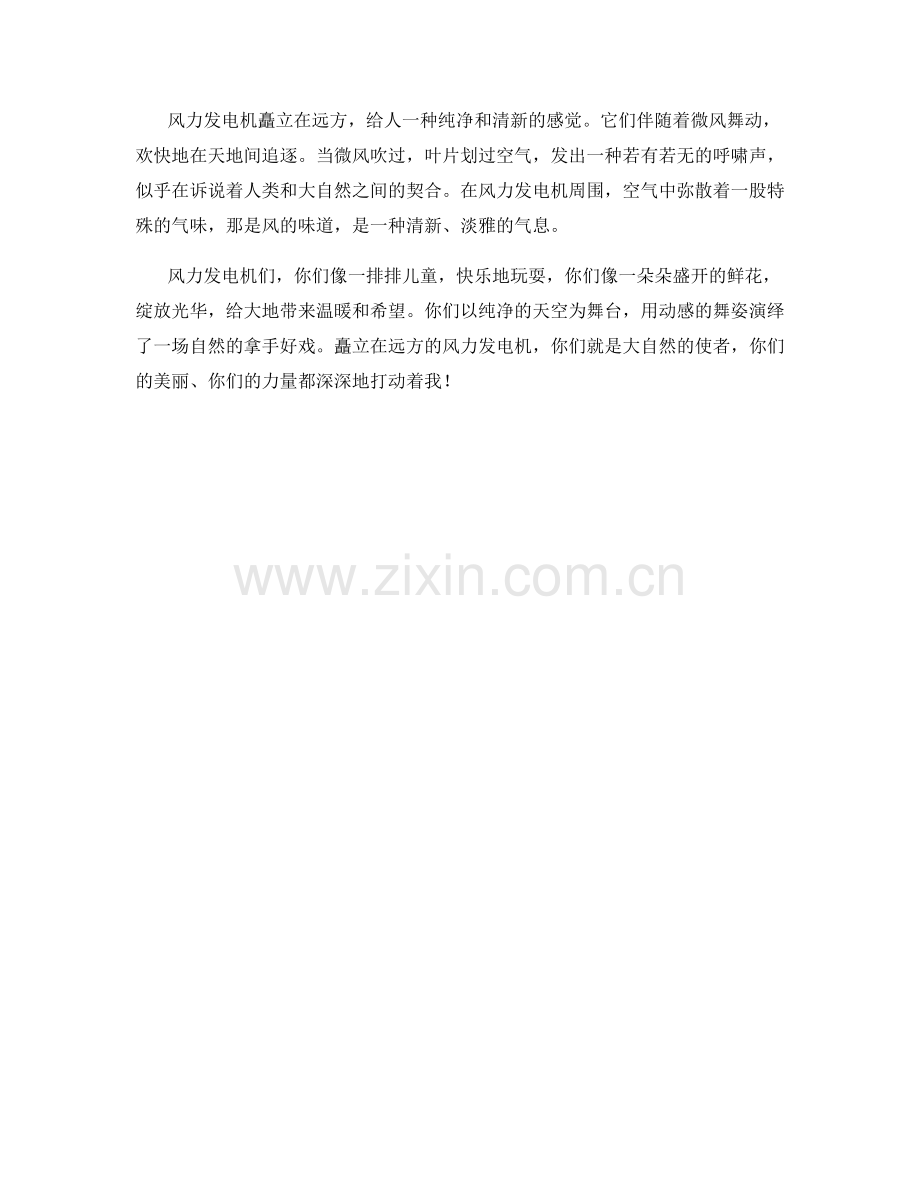 矗立在远方的风力发电机.docx_第2页