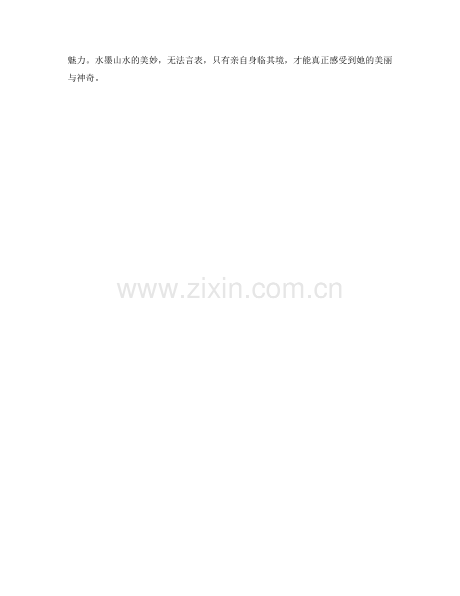 水墨山水的中国名胜.docx_第2页