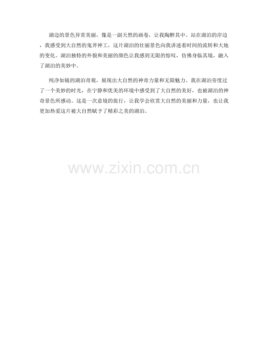 纯净如镜的湖泊奇观.docx_第2页