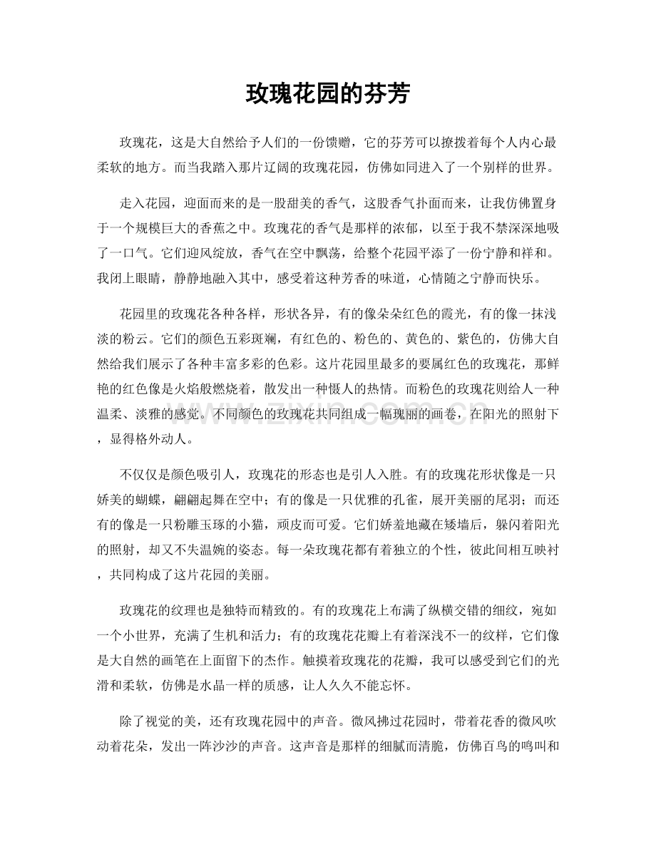 玫瑰花园的芬芳.docx_第1页