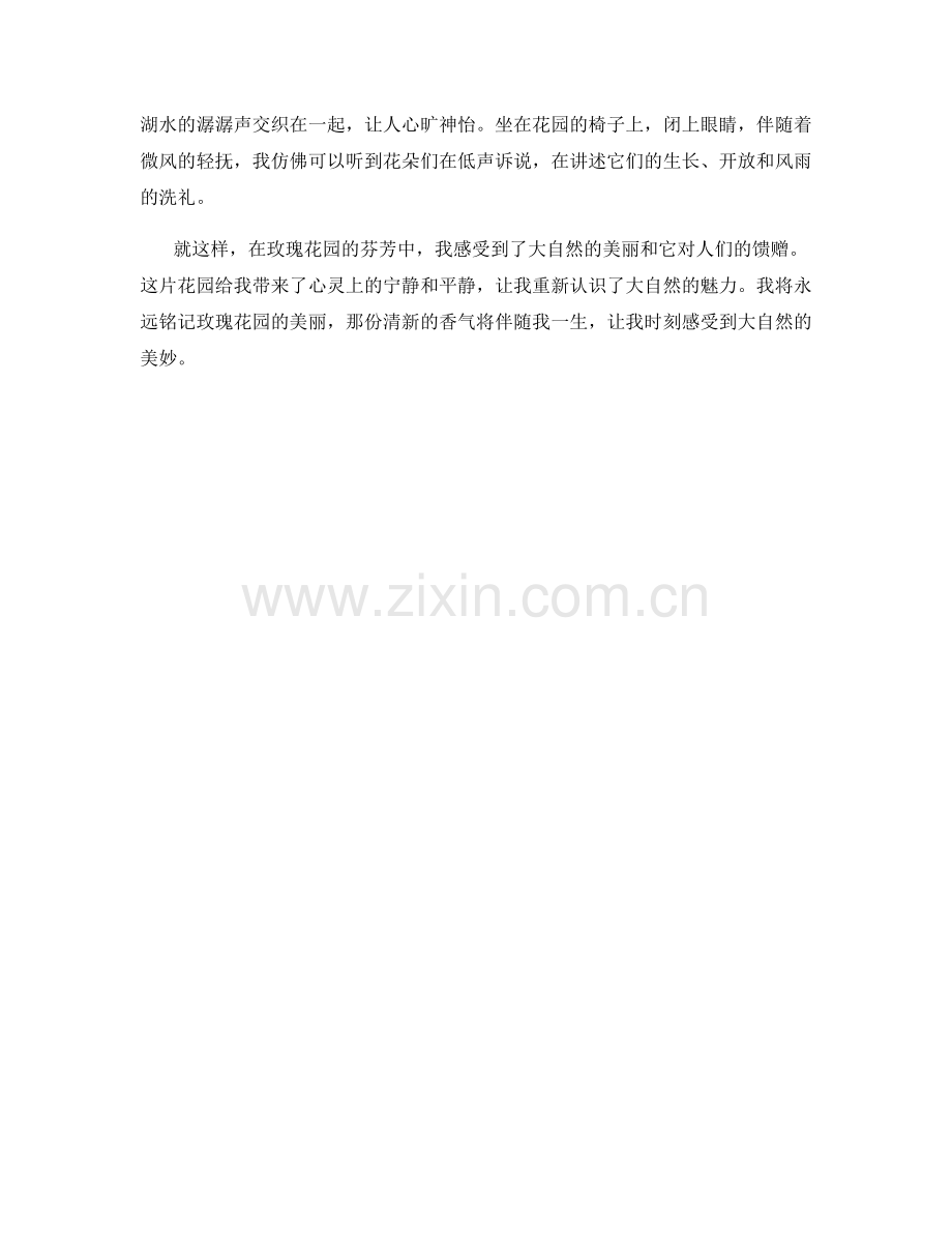玫瑰花园的芬芳.docx_第2页