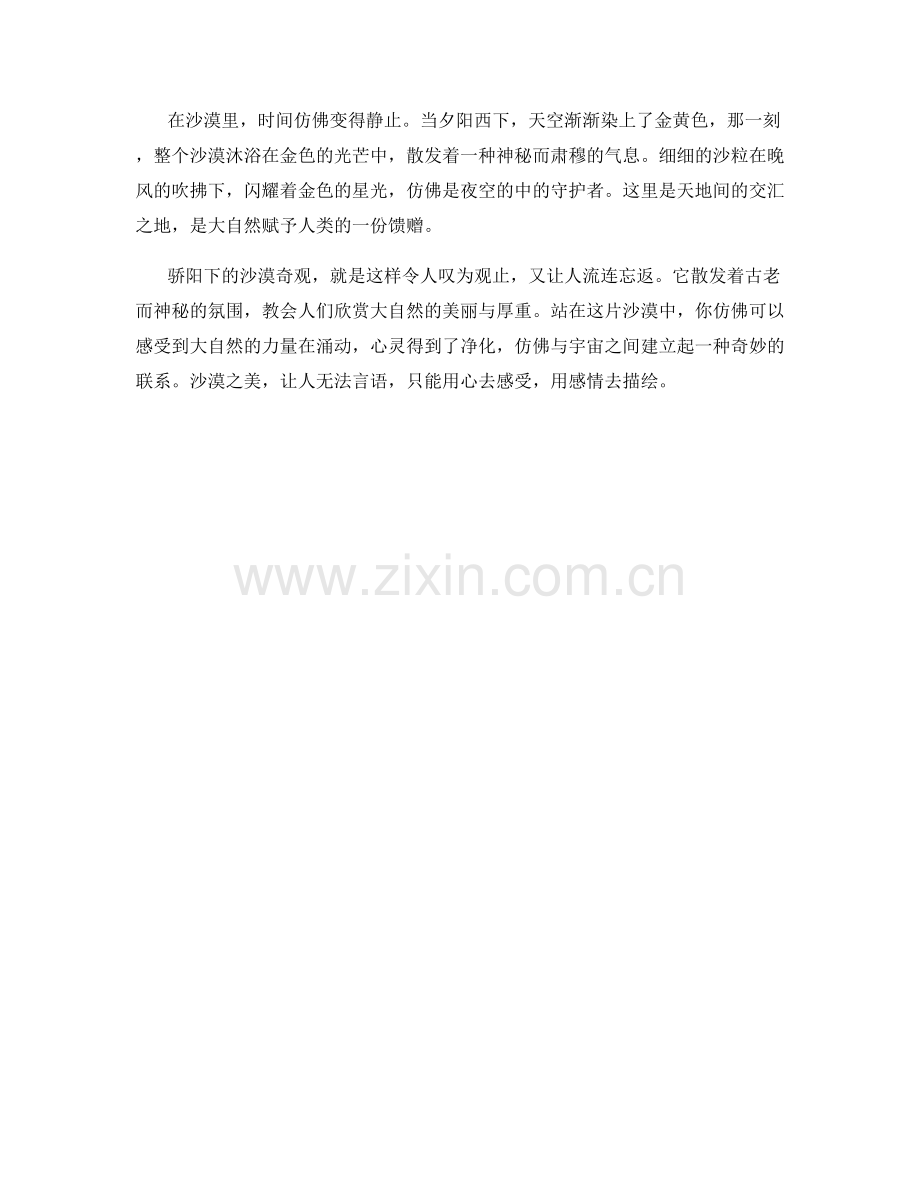 骄阳下的沙漠奇观.docx_第2页