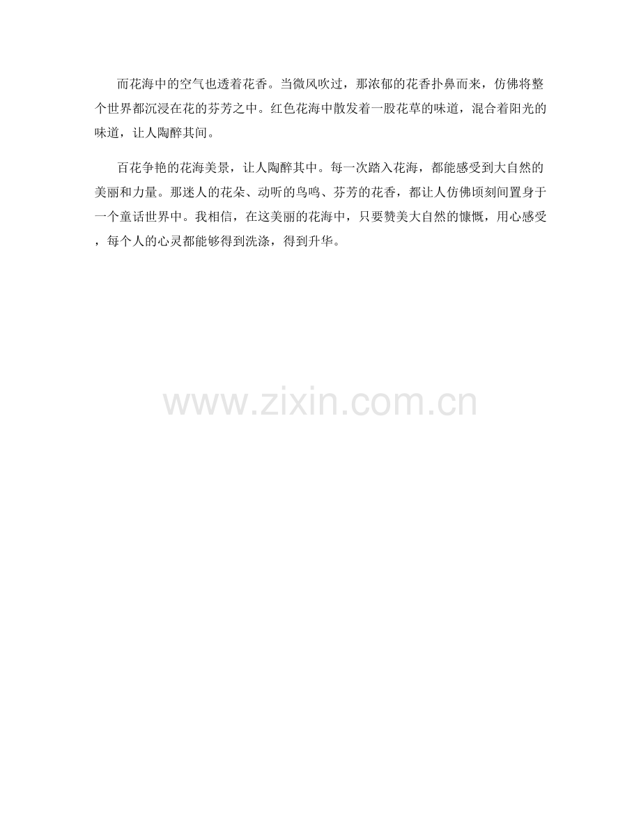 百花争艳的花海美景.docx_第2页